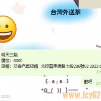 提前兩天就預約好的單～  相互信任真的不容易  #雙北 新客  #大奶