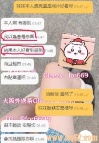 台灣小哥哥第一次在東京約外送茶gleezy：for669真實反饋來咯~~