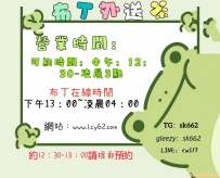 📢 新手第一次預約 請先看一下營業時間 避免白跑一趟。
