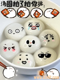 🏮 元宵節快樂！ 🏮錢包圓圓、生活圓圓、夢想圓圓！