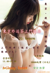 #新手上路必看  #東京外送茶 #大阪外送茶