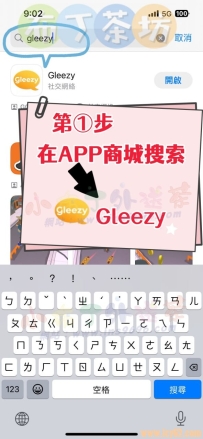 2026 新潮流大家都在用的社交APP—Gleezy Pro 安全又隱秘卡緊用起來